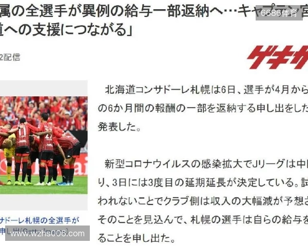 足球报:总额50亿日元!J联赛设立降雪地区球队补贴 足球报:总额50亿日元!J联赛设立降雪地区球队补贴